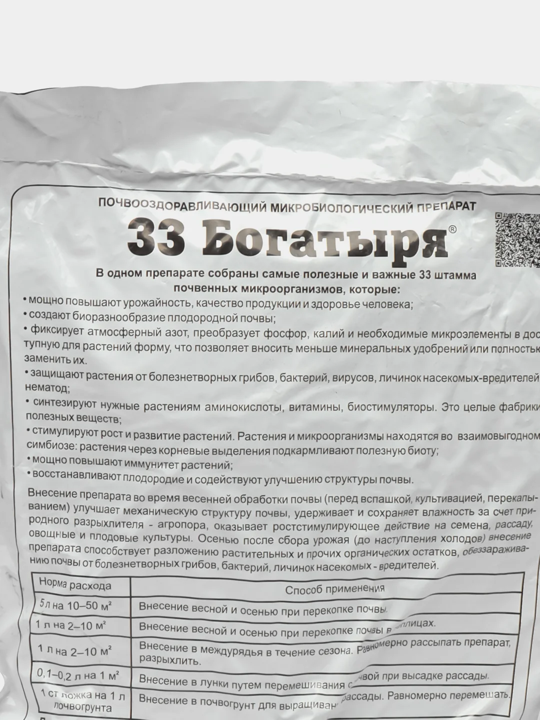 33 Богатыря Микробиолог.почвооздоравл.препарат 5л (концентрат) "Башинком"