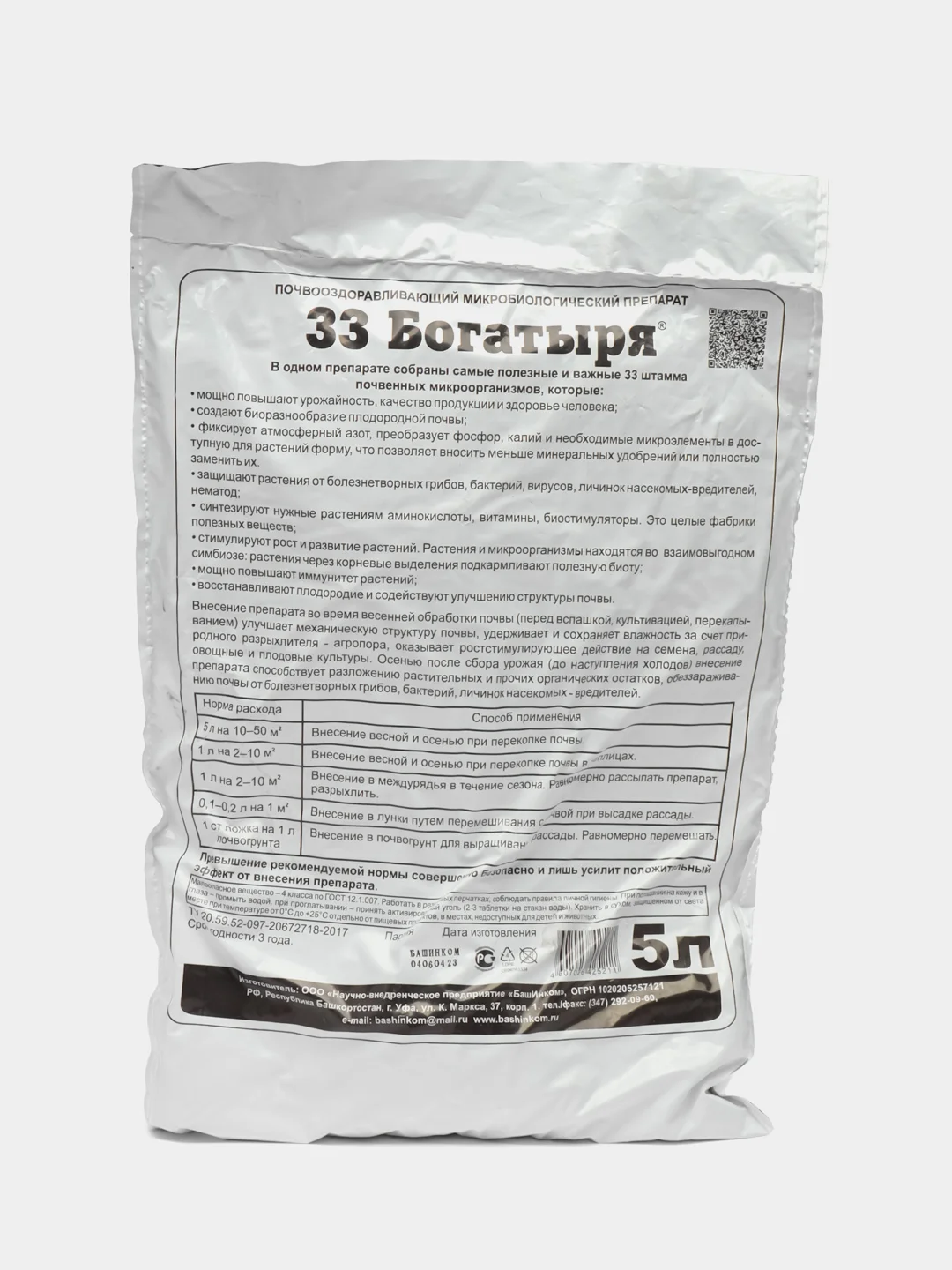 33 Богатыря Микробиолог.почвооздоравл.препарат 5л (концентрат) "Башинком"