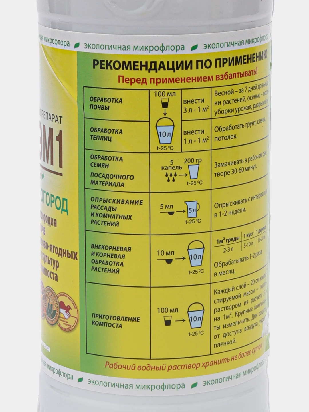 Биопрепарат "Байкал ЭМ-1", 0,5 л, концентрат