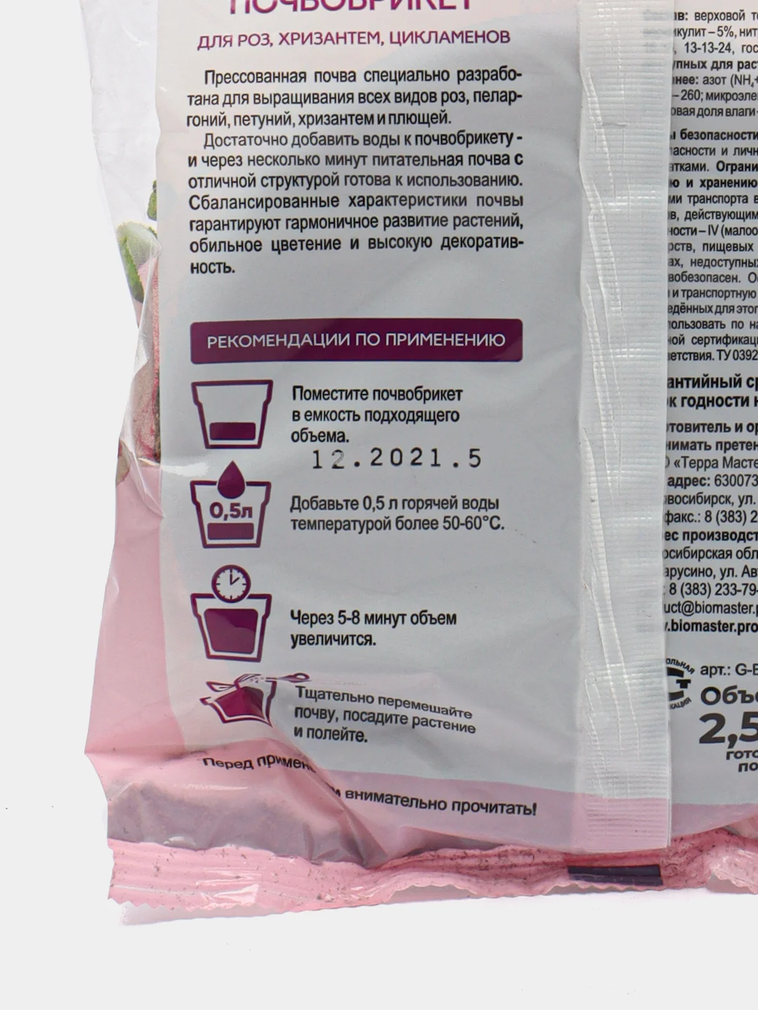 Почвобрикет "Роза" 2,5 л, круглый