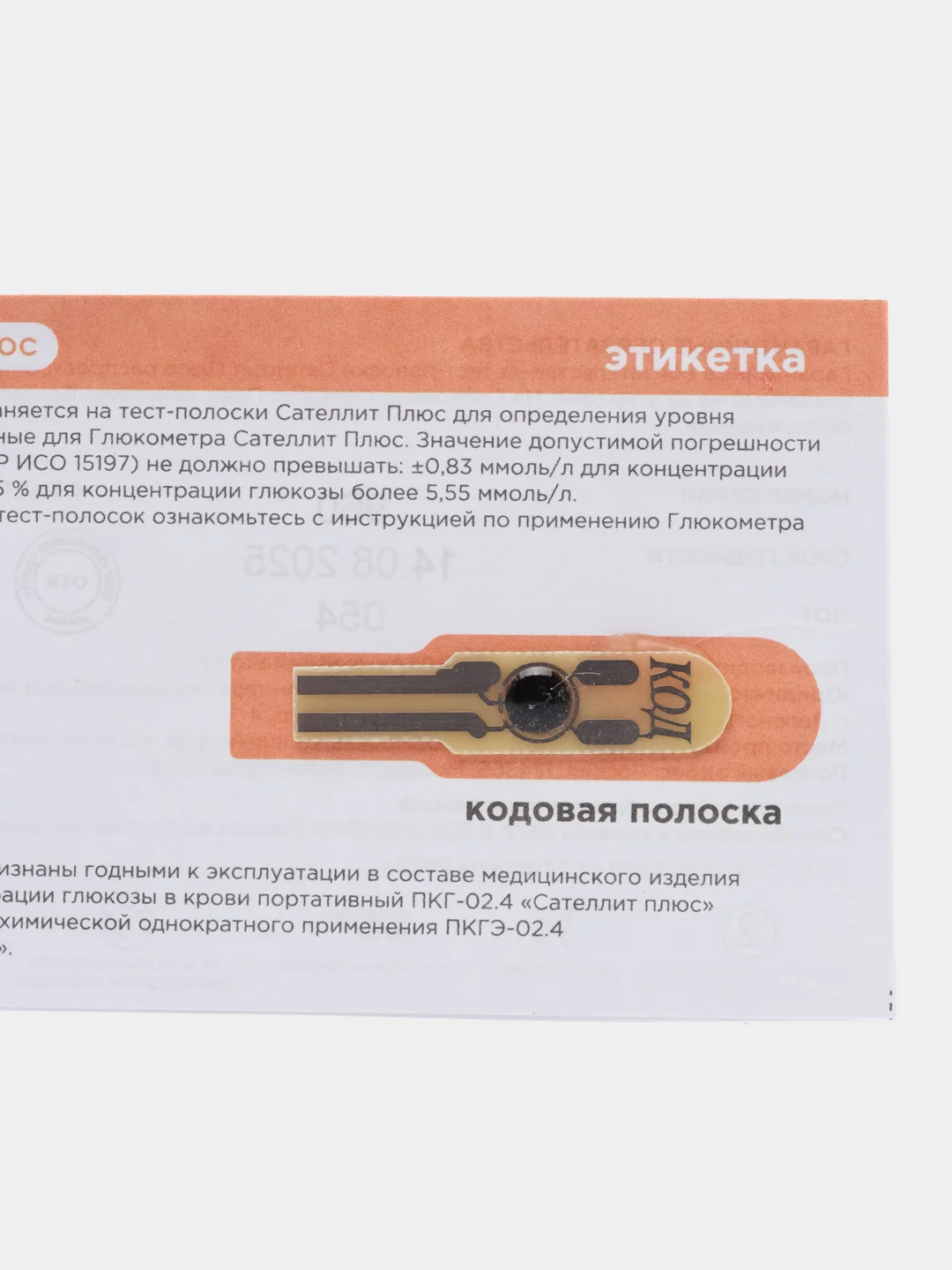 Тест-полоски "Сателлит Плюс", 50 шт