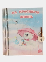 Копилка-книжка деревянная "На красивую жизнь", с замком, на День Рождения
