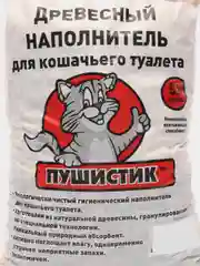 Наполнитель древесный для кошек и грызунов 5 л, 2,5 кг