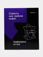 Кофеварка Kitfort КТ-706