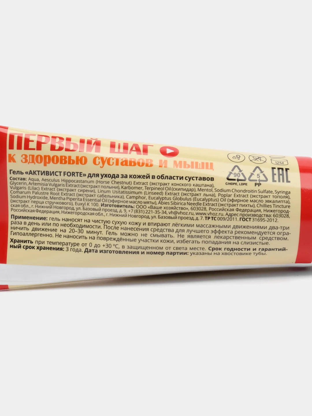 Гель мазь для суставов и связок от боли Активист Forte 75г