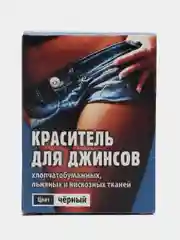 Черный краситель для джинс, ткани "Крата", синий / черный, 12 г