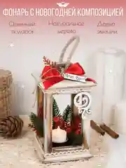 Белый новогодний декоративный деревянный фонарь, со свечой (11*11*20). ТМ Канышевы
