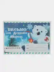 Лайм набор новогодних конвертов 2 шт  разные "Письмо Деду Морозу", "Письмо от Деда Мороза"