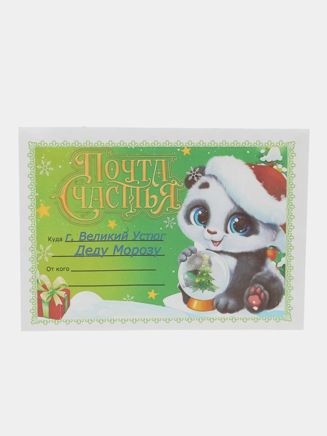Лайм набор новогодних конвертов 2 шт  разные "Письмо Деду Морозу", "Письмо от Деда Мороза"
