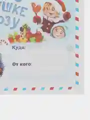 Разноцветный набор новогодних конвертов 2 шт  разные "Письмо Деду Морозу", "Письмо от Деда Мороза"