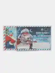 Синий меланж набор новогодних конвертов 2 шт  разные "Письмо Деду Морозу", "Письмо от Деда Мороза"
