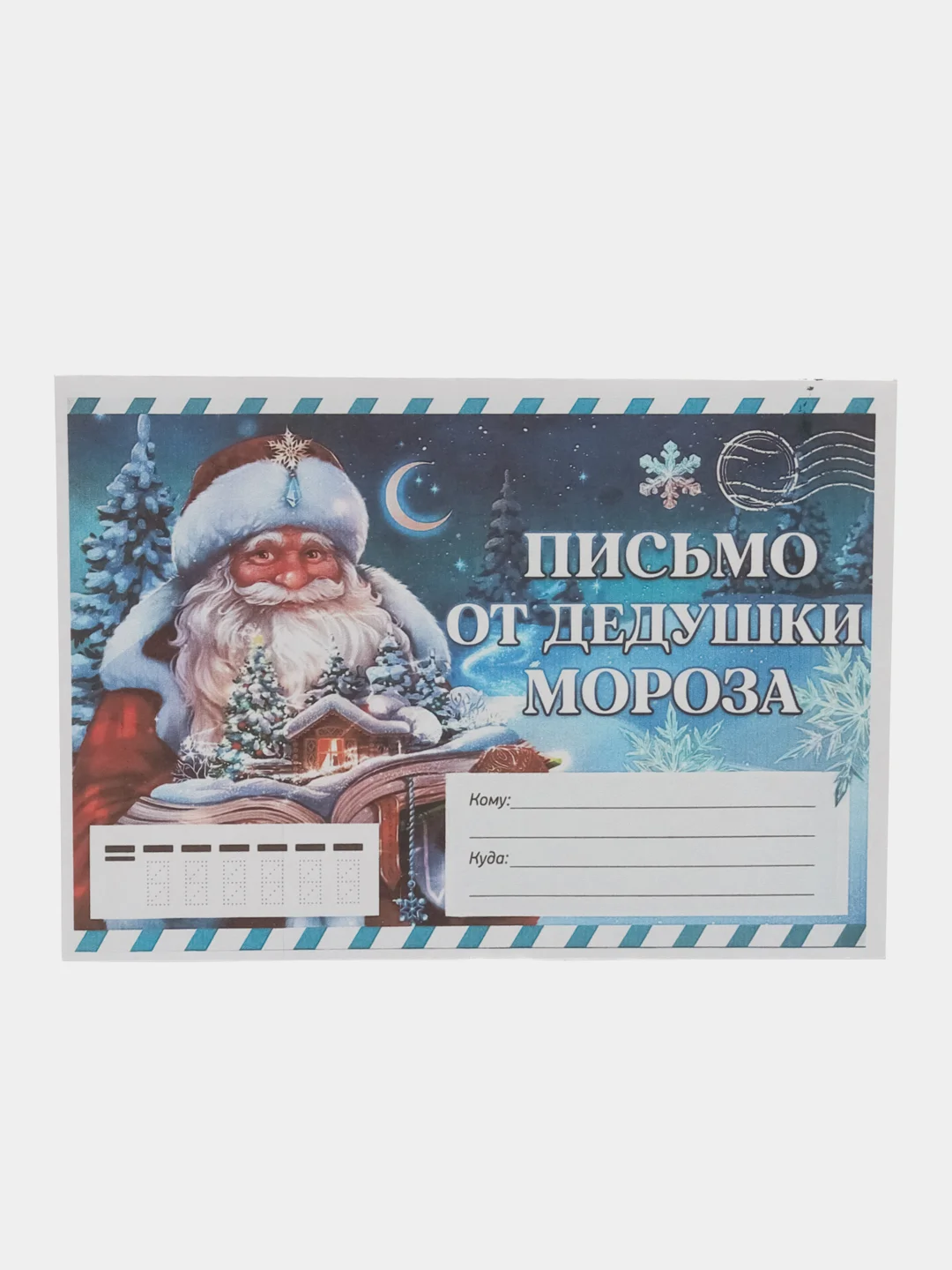 Синий меланж набор новогодних конвертов 2 шт  разные "Письмо Деду Морозу", "Письмо от Деда Мороза"