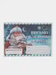 Синий меланж набор новогодних конвертов 2 шт  разные "Письмо Деду Морозу", "Письмо от Деда Мороза"