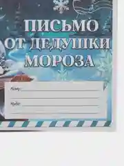 Синий меланж набор новогодних конвертов 2 шт  разные "Письмо Деду Морозу", "Письмо от Деда Мороза"