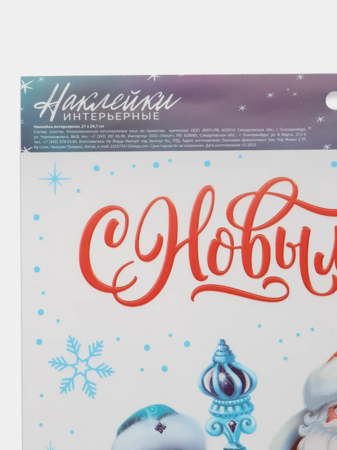 Голубой наклейка интерьерная "С Новым годом" и "Снеговик", 21 х 29,7 см