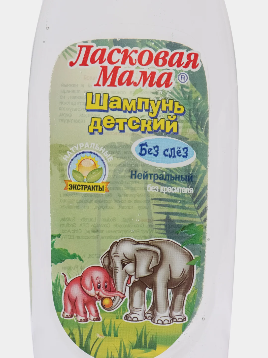 Шампунь детский Ласковая мама нейтральный 250мл
