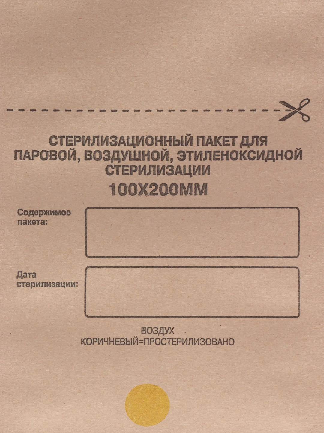 Крафт пакеты для стерилизации инструментов, 2 размера