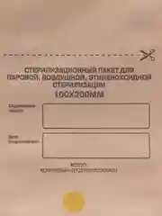 Крафт пакеты для стерилизации инструментов, 2 размера