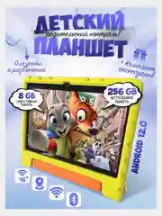 Желтый планшет детский взрослый Atouch KT36, 5G LTE, 8/256