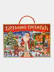 Новогодний набор Буква-Ленд, 12 книг в подарочной коробке + 2 подарка