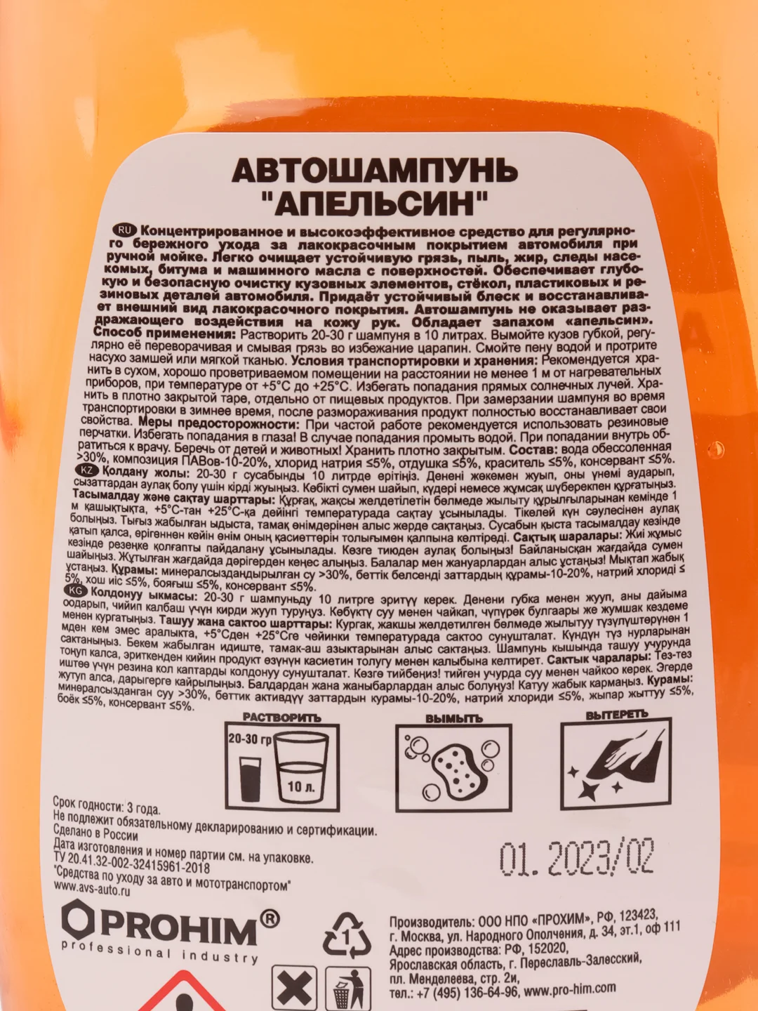 Автошампунь для ручной мойки, апельсин, 500 мл, AVS