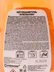 Автошампунь для ручной мойки, апельсин, 500 мл, AVS