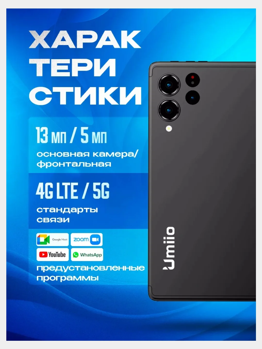 Планшет Umiio A10 Pro 5G, i15 Pro 5G LTE 6/128, Umiio P80 5G LTE 6/128