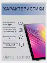 Фиолетовый планшет Umiio A10 Pro 5G, i15 Pro 5G LTE 6/128, Umiio P80 5G LTE 6/128