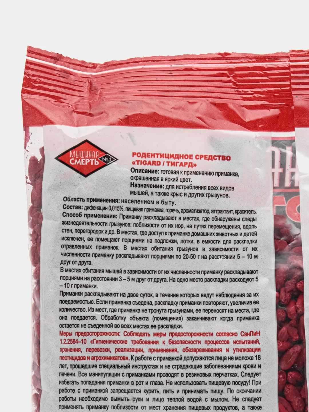 Яд отрава для мышей и крыс "Мышиная смерть", 100гр