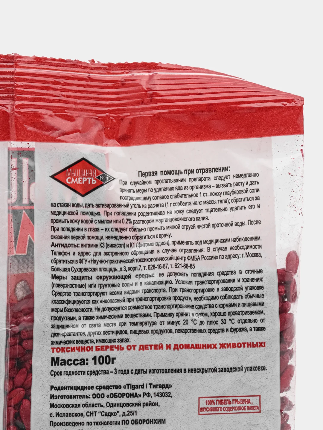 Яд отрава для мышей и крыс "Мышиная смерть", 100гр
