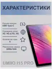 Золотой планшет Umiio A10 Pro 5G, i15 Pro 5G LTE 6/128, Umiio P80 5G LTE 6/128