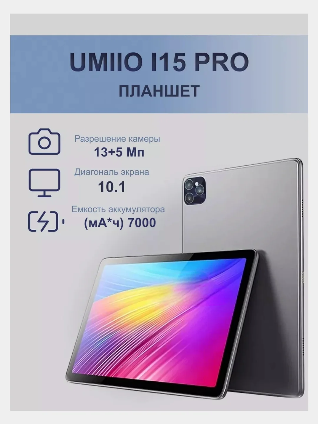 Серый планшет Umiio A10 Pro 5G, i15 Pro 5G LTE 6/128, Umiio P80 5G LTE 6/128