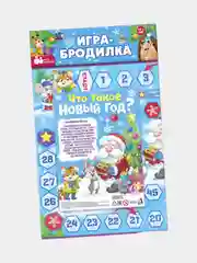 Настольная игра ходилка (бродилка) "Что такое Новый Год?"