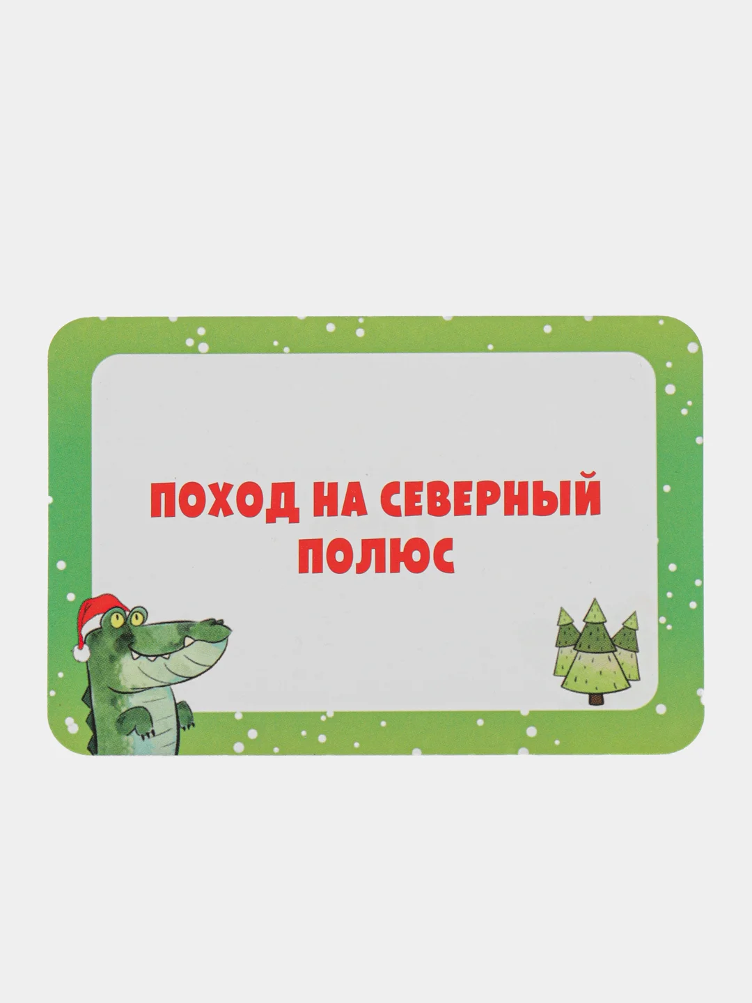 Морской новогодние фанты детские, для всей семьи