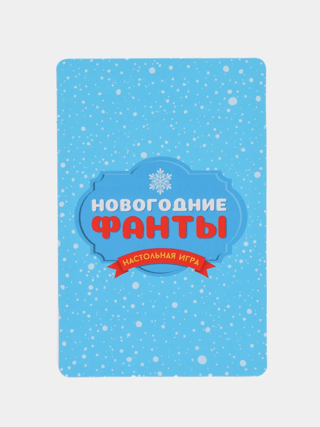 Светло-синий новогодние фанты детские, для всей семьи