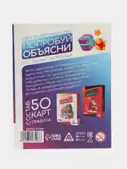 Желтый игра "Попробуй объясни" , 50 карт