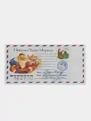 Молочный набор новогодних конвертов формат Е65 Деду Морозу и от Деда Мороза, набор 2 шт