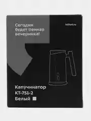 Капучинатор Kitfort, КТ-751-2 белый