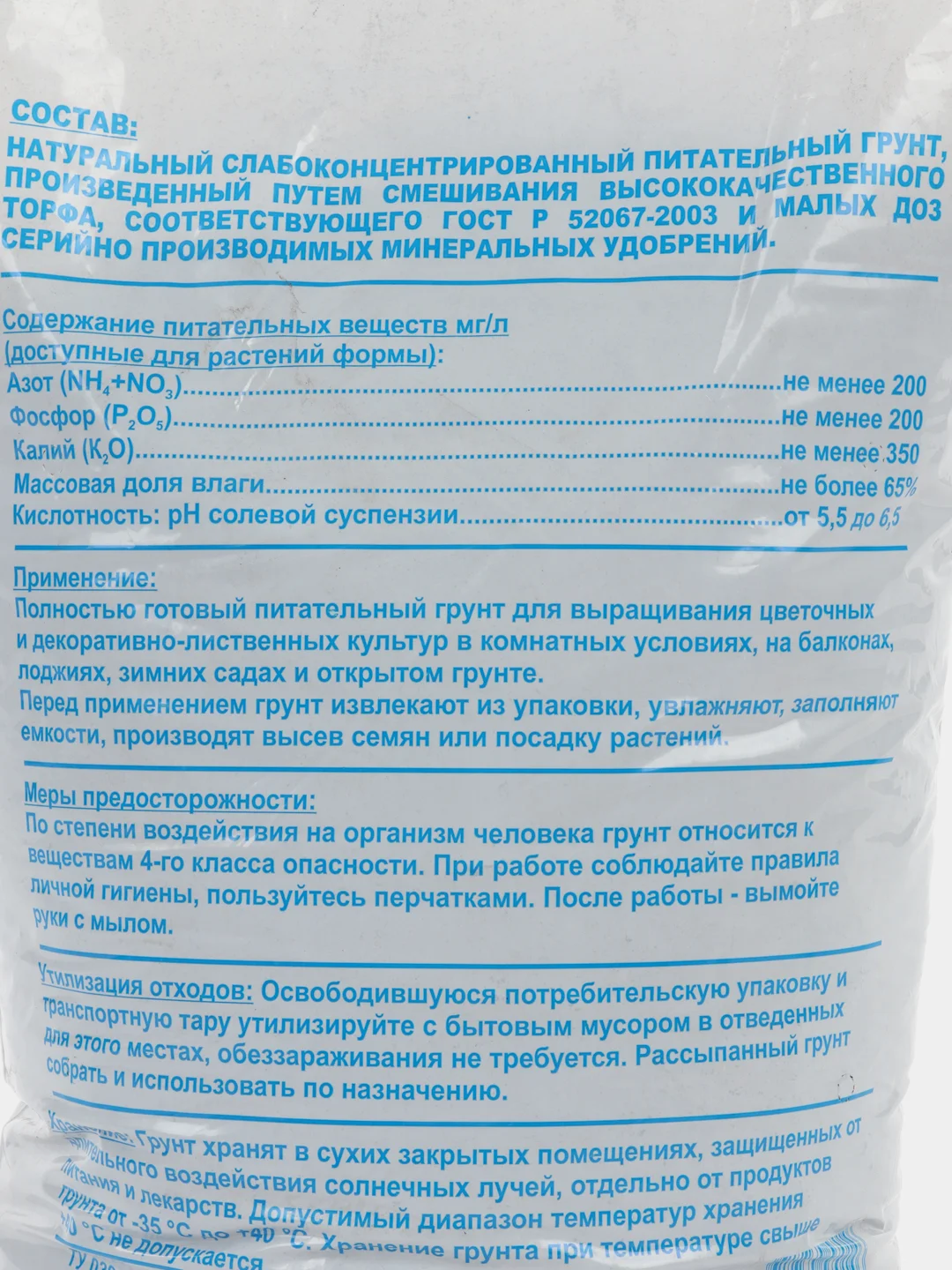 Торфонавозный грунт цветочный 10 л, Параньга