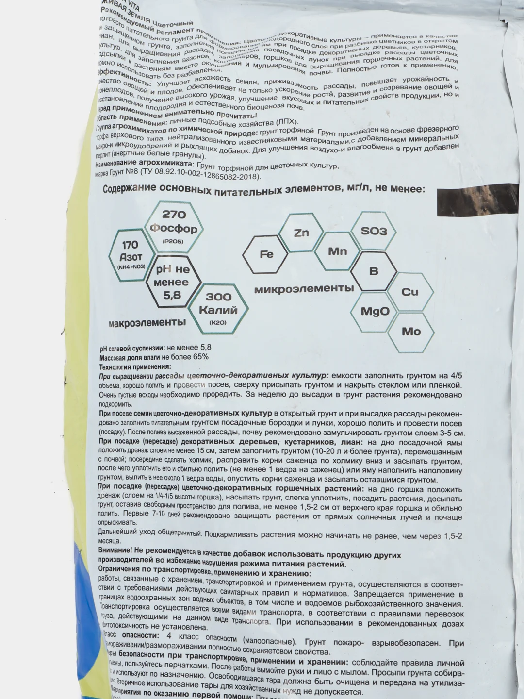 Почвогрунт для цветов "Живая Земля" 10 л, НПП "Фарт"