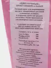 Торфогрунт "Цветочный" 5 л "Удмуртторф"