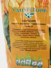 Торфогрунт "Бегония" 5 л "Удмуртторф"