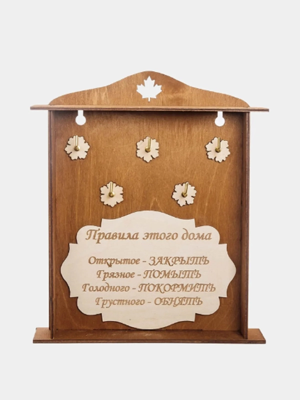 Ключница настенная