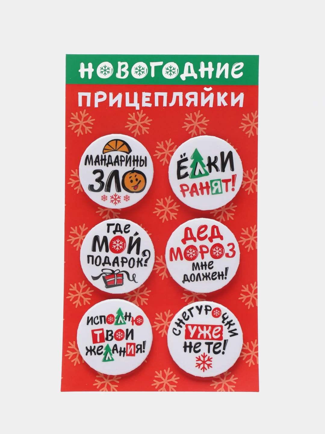 Алый набор значков "Прицепляйки", 6 шт, D 38 мм