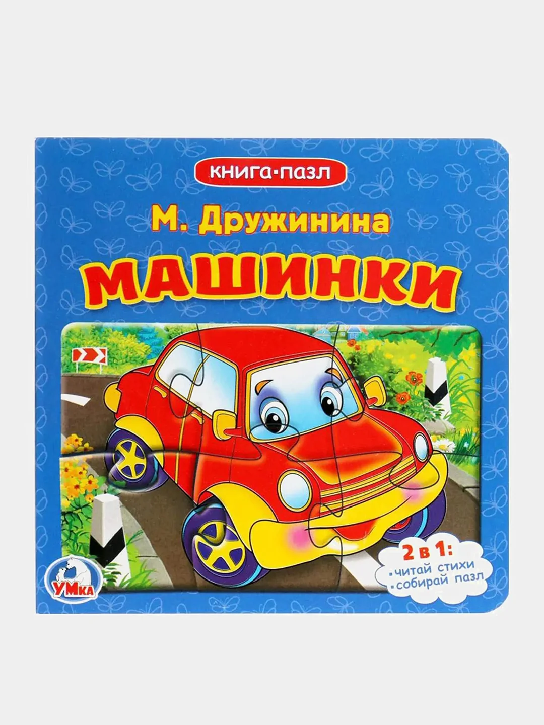 Морской книга-пазл, детская