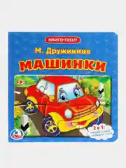 Морской книга-пазл, детская