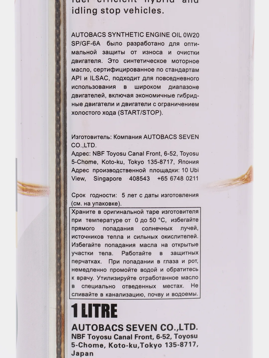 AUTOBACS Synthetic 0W20 SP/GF-6A