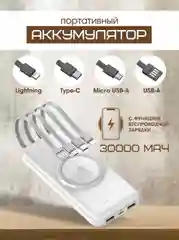 Белый повербанк 30000 mah