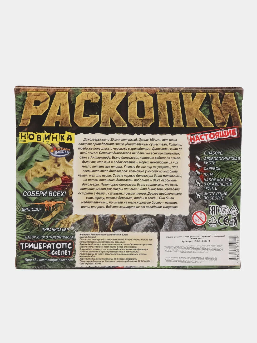 Бронзовый развивающая игра "Раскопки Динозавров" Тираннозавр, Трицератопс, набор юного палеонтолога