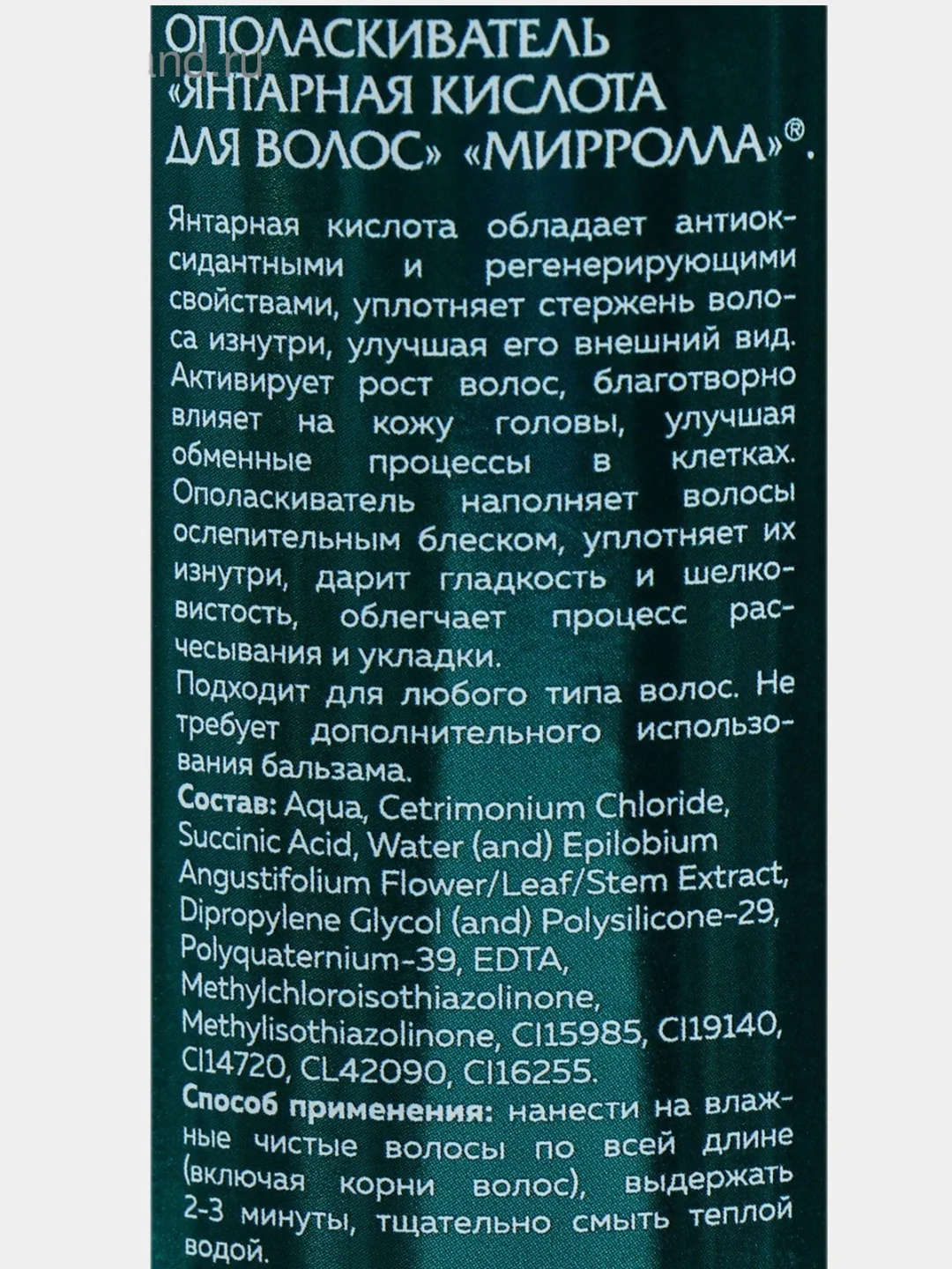 Янтарная кислота для волос Mirrolla, 150 мл